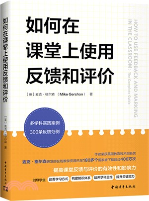 如何在課堂上使用反饋和評價：英國教育技術創新獎獲得者新作，其研發的在線教學工具已被180多個國家的教師下載超過400萬次（簡體書）