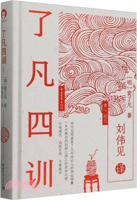 了凡四訓（簡體書）