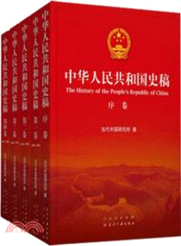 中華人民共和國史稿(全5卷)（簡體書）