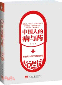 中國人的病與藥（簡體書）