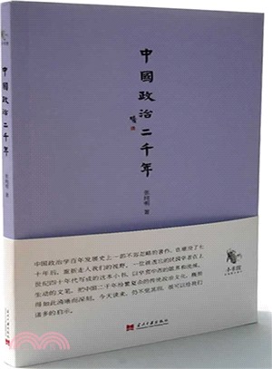 中國政治二千年（簡體書）