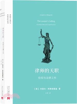 律師的天職：信仰與法律工作（簡體書）