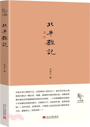 北平雜記（簡體書）