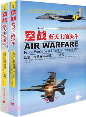 空戰：藍天上的決鬥(全二冊)（簡體書）