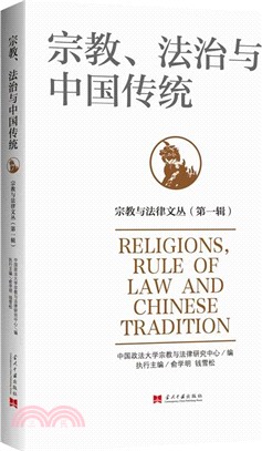 宗教.法治與中國傳統（簡體書）