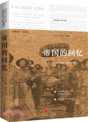 帝國的回憶：《紐約時報》晚清觀察記1854-1911（簡體書）