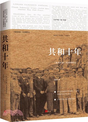 共和十年：《紐約時報》民初觀察記1911-1921（簡體書）