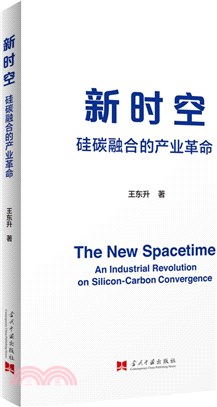 新時空：矽碳融合的產業革命（簡體書）