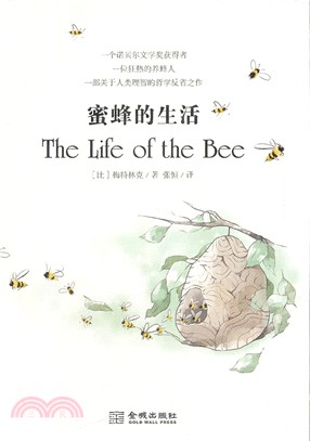 蜜蜂的生活（簡體書）