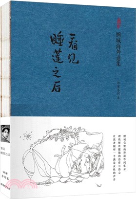 看見睡蓮之後：講演答問卷（簡體書）