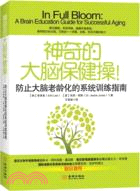 神奇的大腦保健操：防止大腦老齡化的系統訓練指南（簡體書）