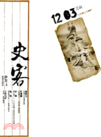 史客‧1203三山（簡體書）