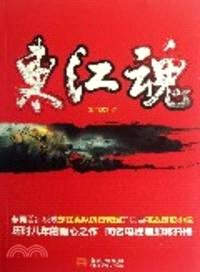 東江魂（簡體書）