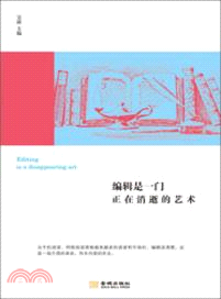 編輯是一門正在消逝的藝術（簡體書）