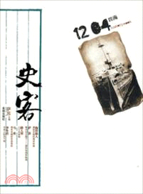 史客．四海（簡體書）