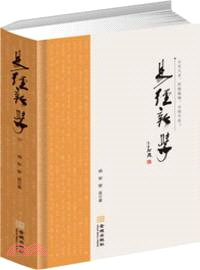 易經新學（簡體書）