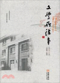 文學所往事（簡體書）