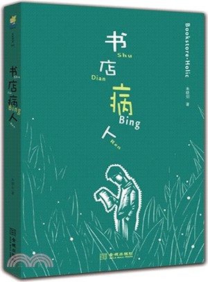 書店病人（簡體書）