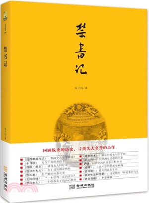 禁書記（簡體書）