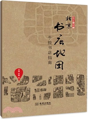 北京書店地圖(2014修訂版)（簡體書）