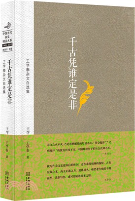 千古憑誰定是非（簡體書）