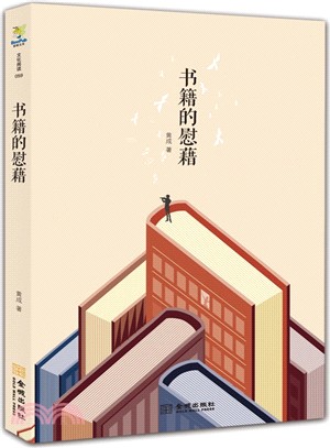 書籍的慰藉（簡體書）