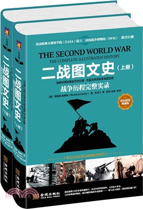 二戰圖文史：戰爭歷程完整實錄(全2冊‧彩色精裝典藏版)（簡體書）