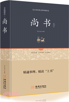 尚書注釋(足本原著無障礙閱讀)（簡體書）