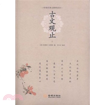 古文觀止（簡體書）