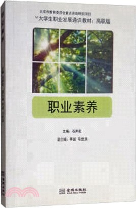 職業素養（簡體書）