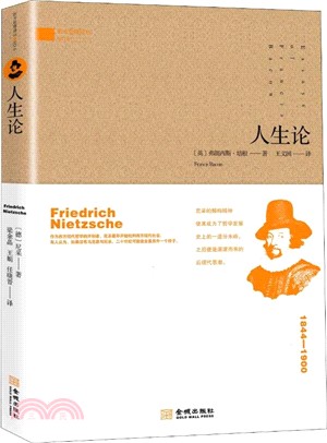 人生論（簡體書）