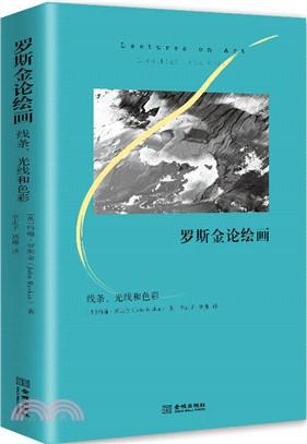 羅斯金論繪畫（簡體書）