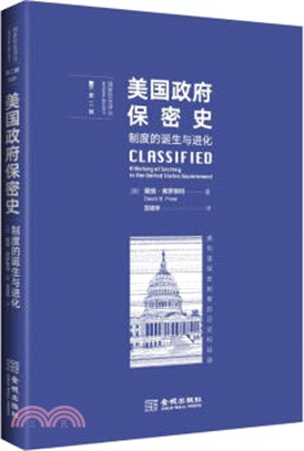 美國政府保密史：制度的誕生與進化（簡體書）