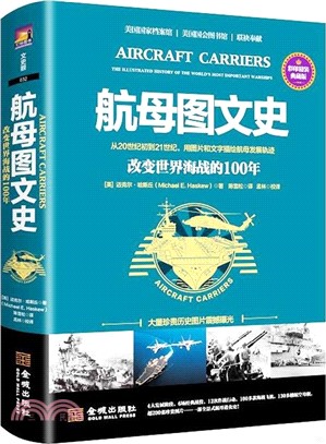 航母圖文史：改變世界海戰的100年(彩印精裝典藏版)（簡體書）