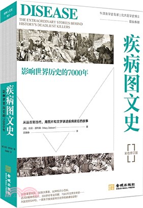 疾病圖文史：影響世界歷史的7000年(彩色修訂版)（簡體書）