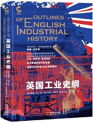 英國工業史綱（簡體書）