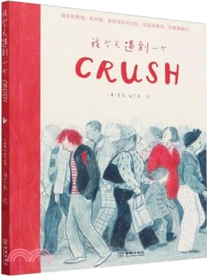 我今天遇到一個CRUSH（簡體書）