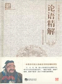 論語精解（簡體書）