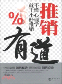 推銷有道（簡體書）