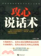 攻心說話術（簡體書）