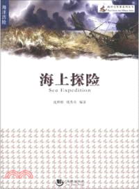 海上探險 （簡體書）