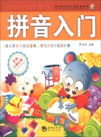 拼音入門（簡體書）