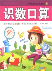 識數口算（簡體書）