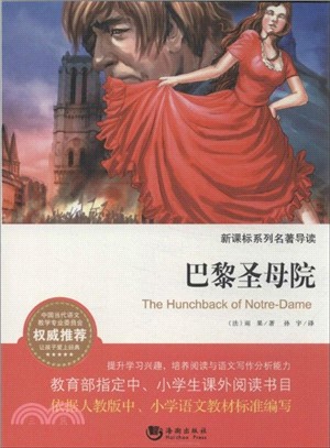 巴黎聖母院（簡體書）