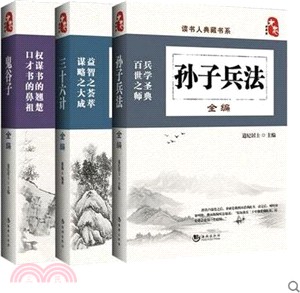 鬼穀子全編（簡體書）