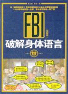 FBI破解身體語言(圖解版)（簡體書）