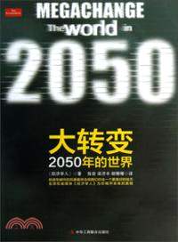 大轉變：2050年的世界（簡體書）