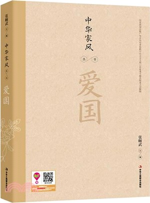 愛國（簡體書）