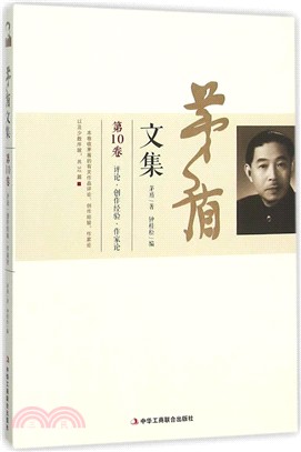 茅盾文集(第10卷)（簡體書）