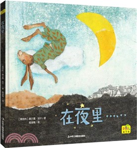 在夜裡（簡體書）